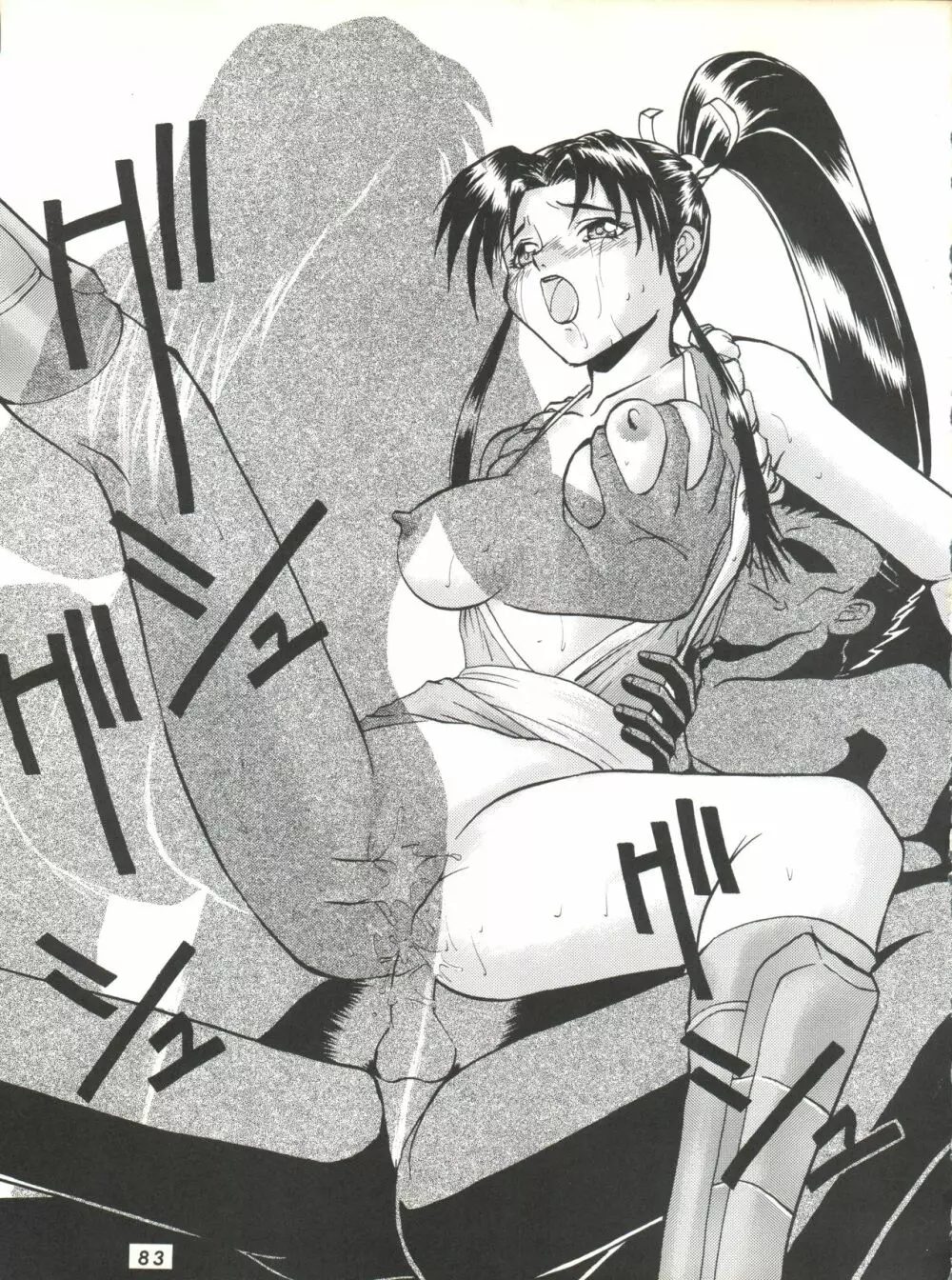 梅玉ンガ集 ver,S - page83