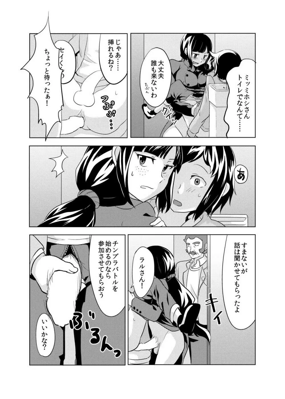 ふたなりキララちゃん本寄稿したやつ - page4