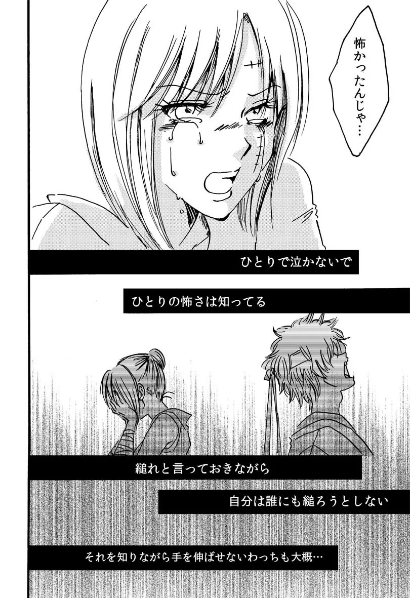 インザベッドルーム - page15