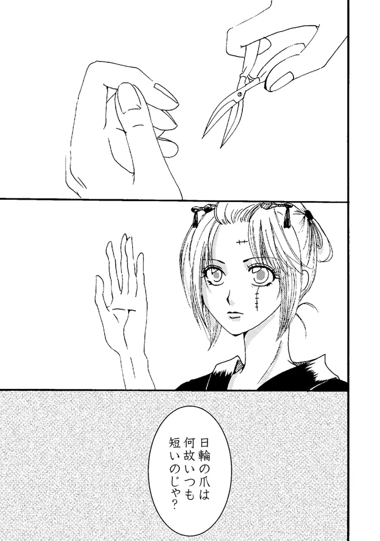 SCARS - page2