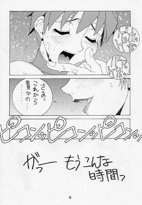 脳髄魔術 - page13