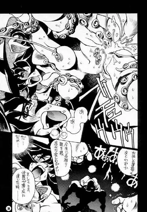 脳髄魔術 - page38