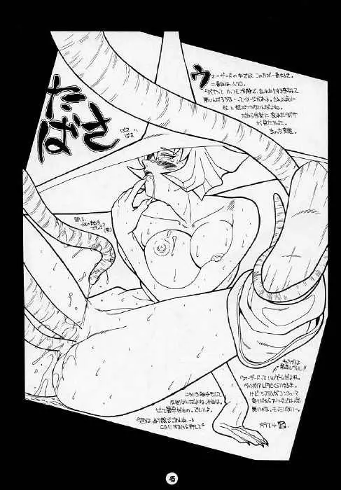 脳髄魔術 - page44