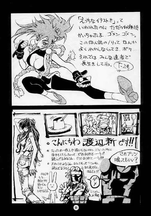脳髄魔術 - page50