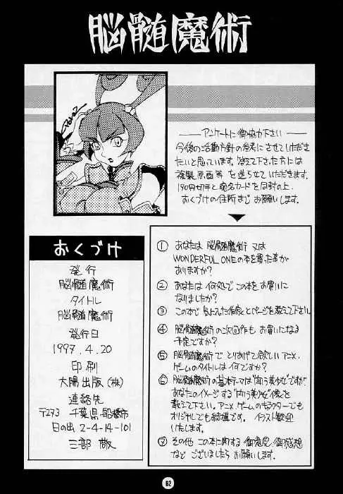 脳髄魔術 - page61