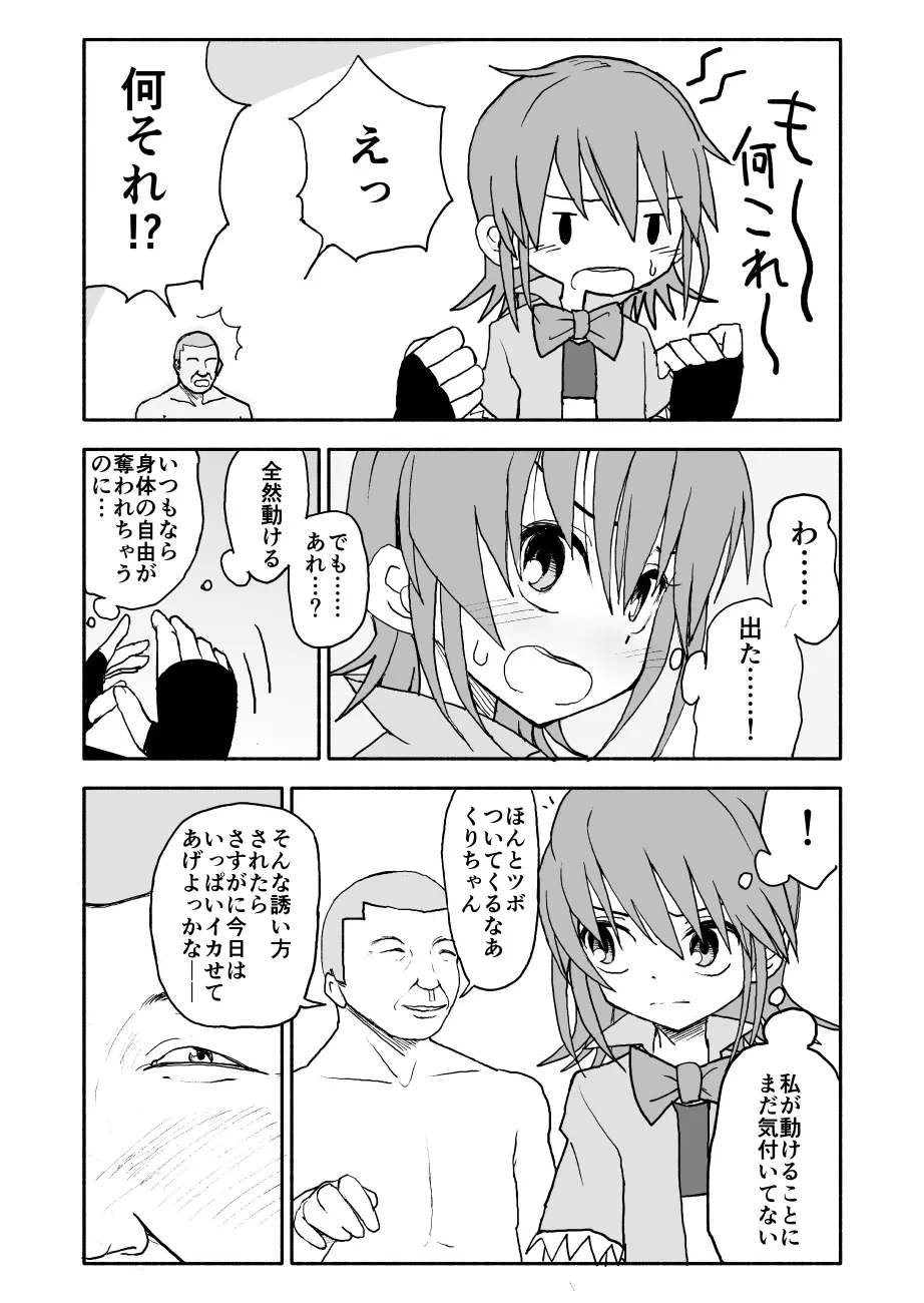 誘惑しないで栗原さん！４ - page12