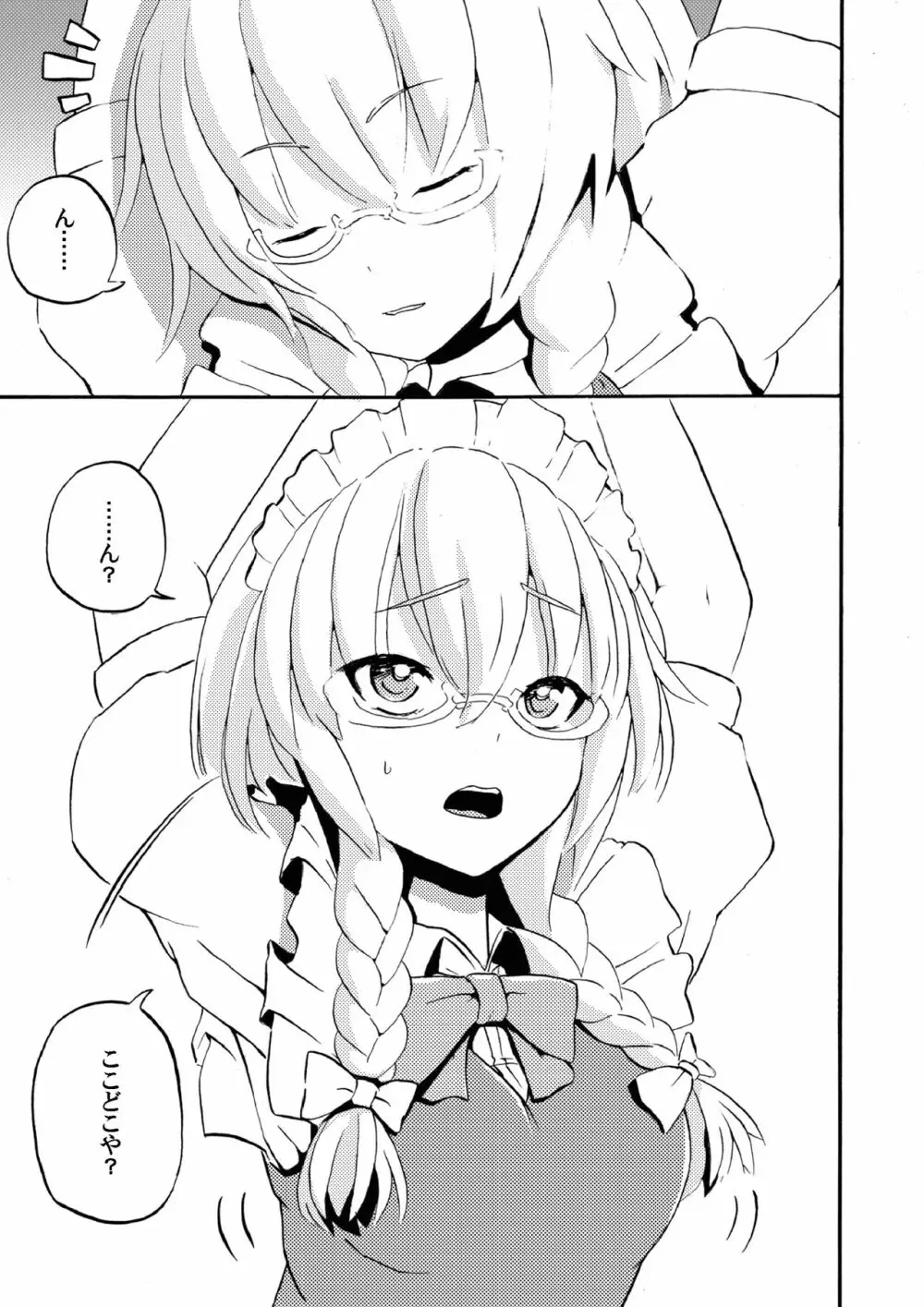 押忍！！魁男子校 - page4