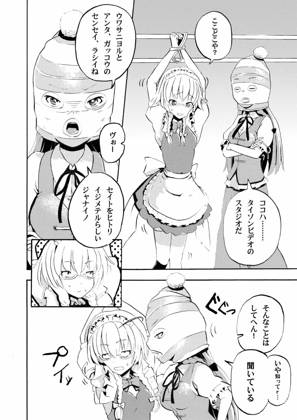 押忍！！魁男子校 - page5