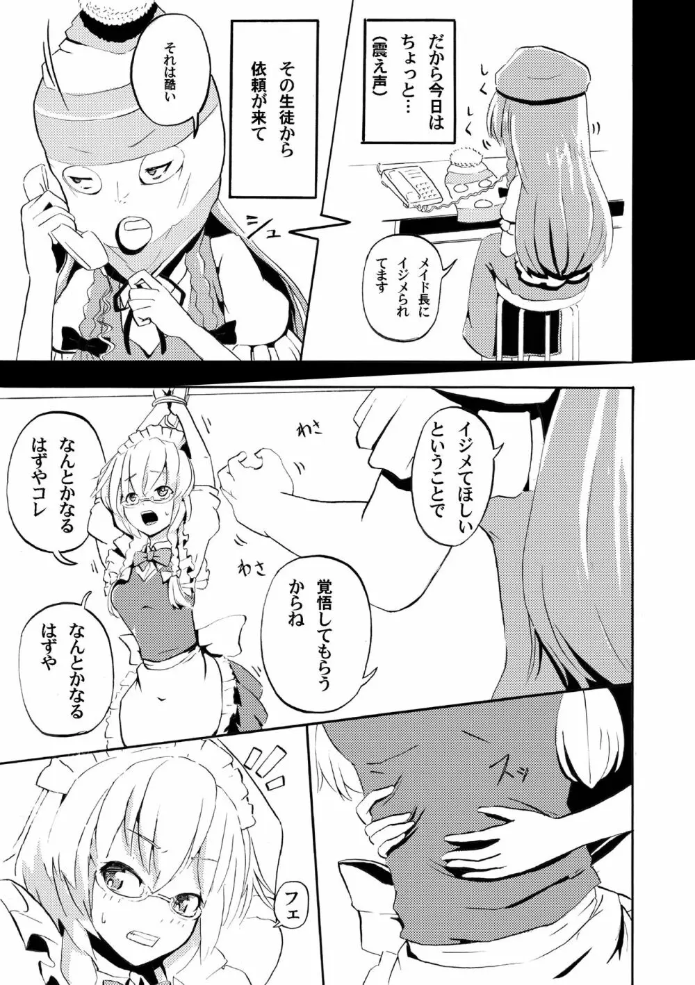 押忍！！魁男子校 - page6