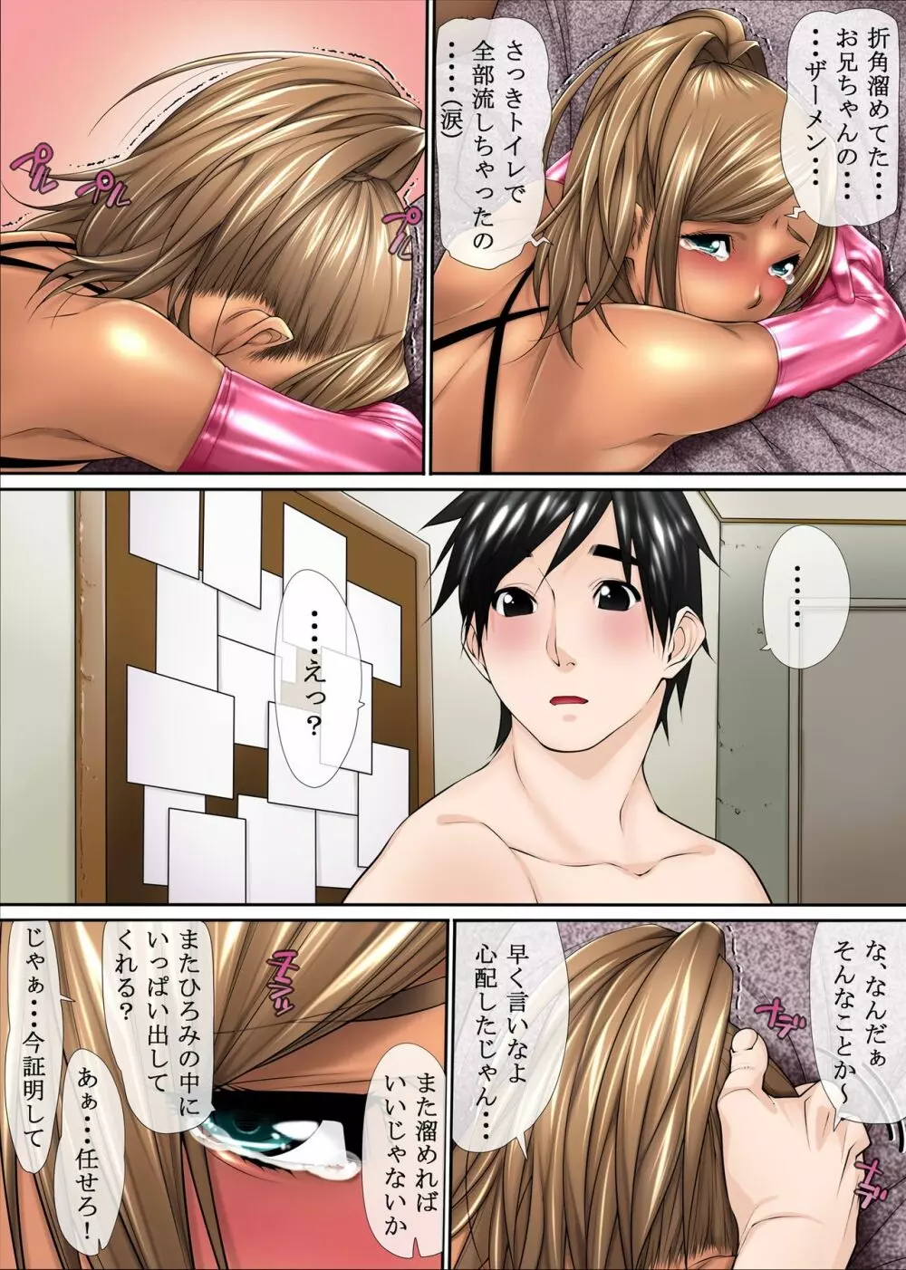 男の娘相姦兄弟2 - page2