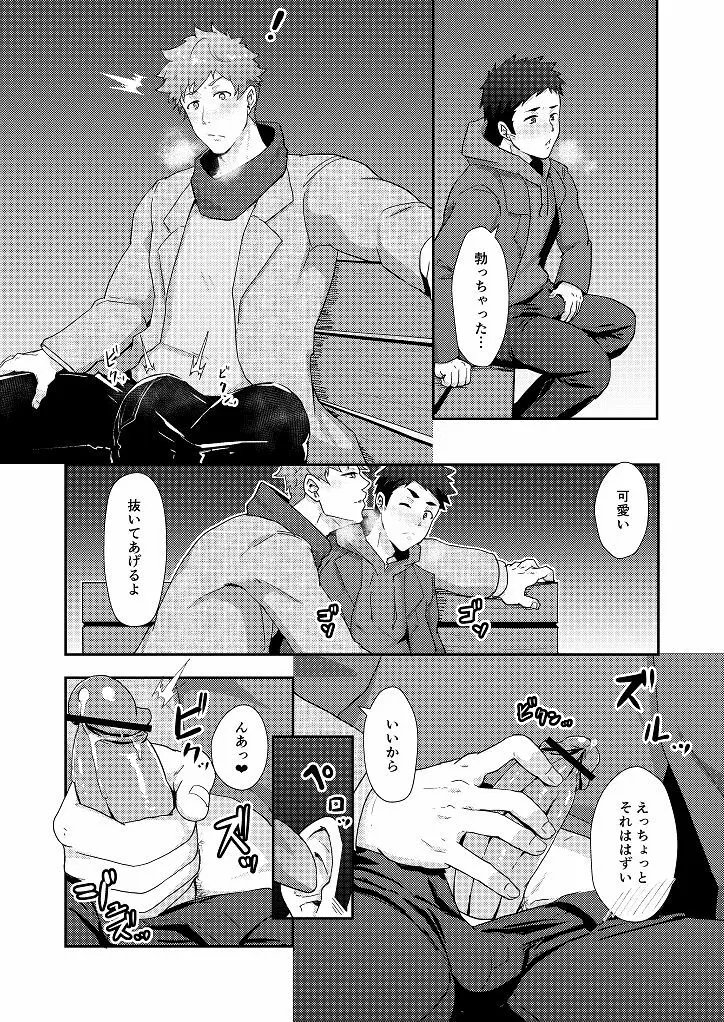 冬休みの友 - page14
