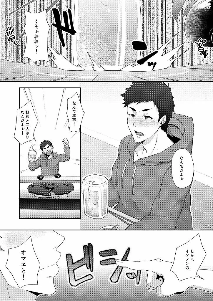 冬休みの友 - page6