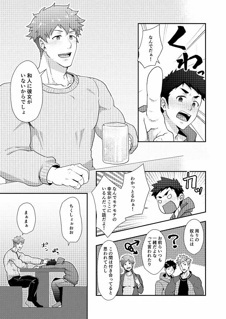 冬休みの友 - page7