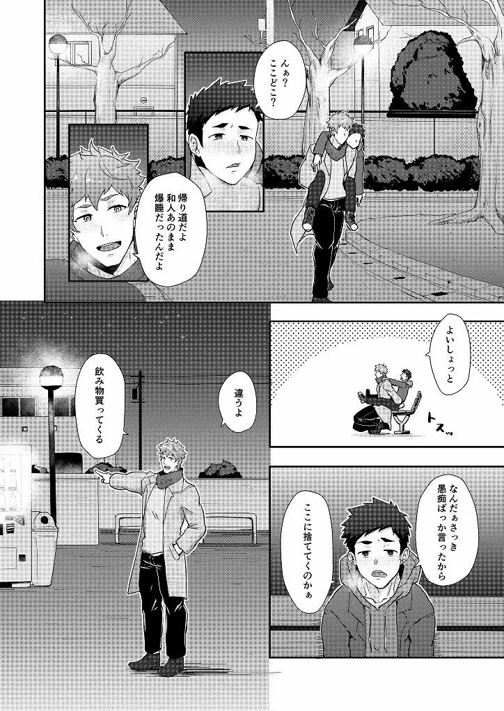 冬休みの友 - page8