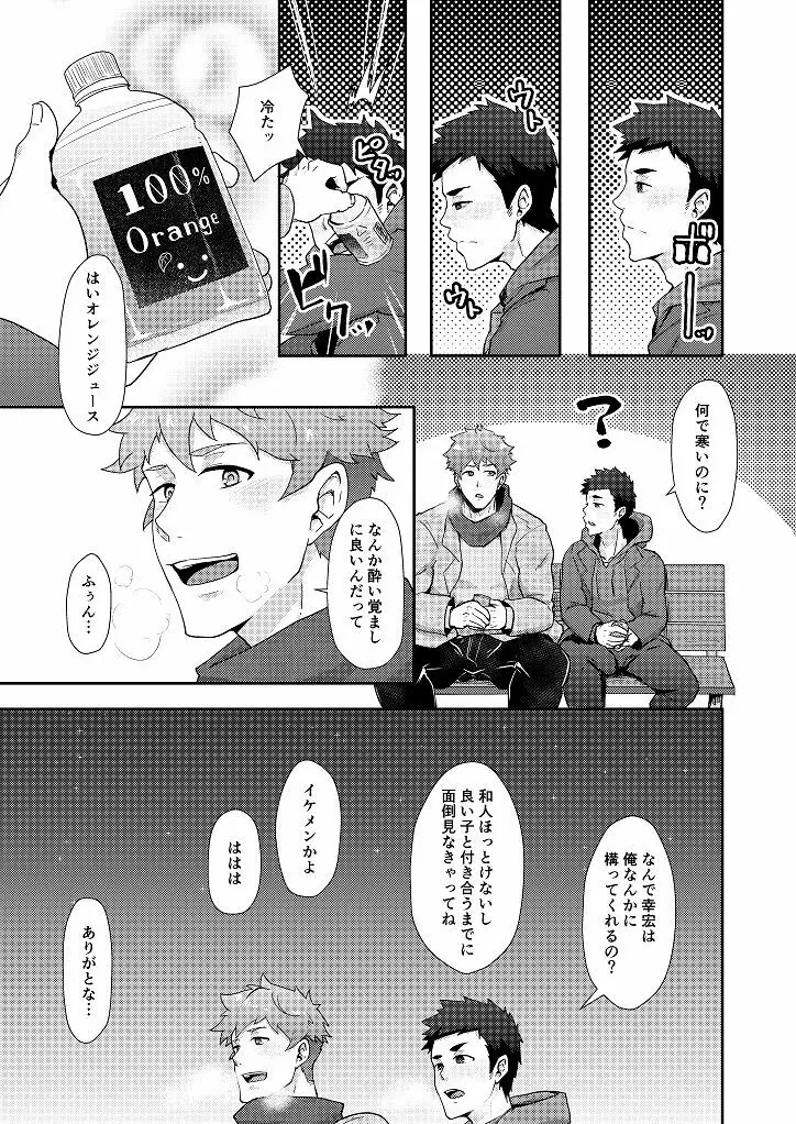 冬休みの友 - page9