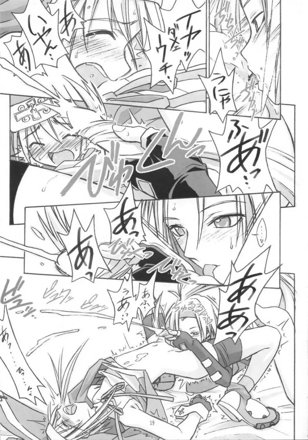 くりとるだぶるぺけ - page18