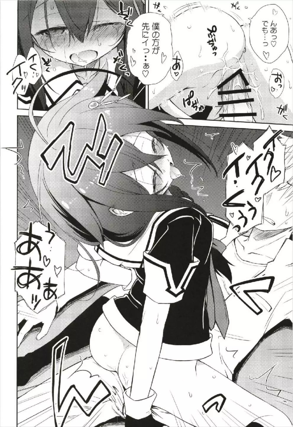 ニワカアメ 3 - page14