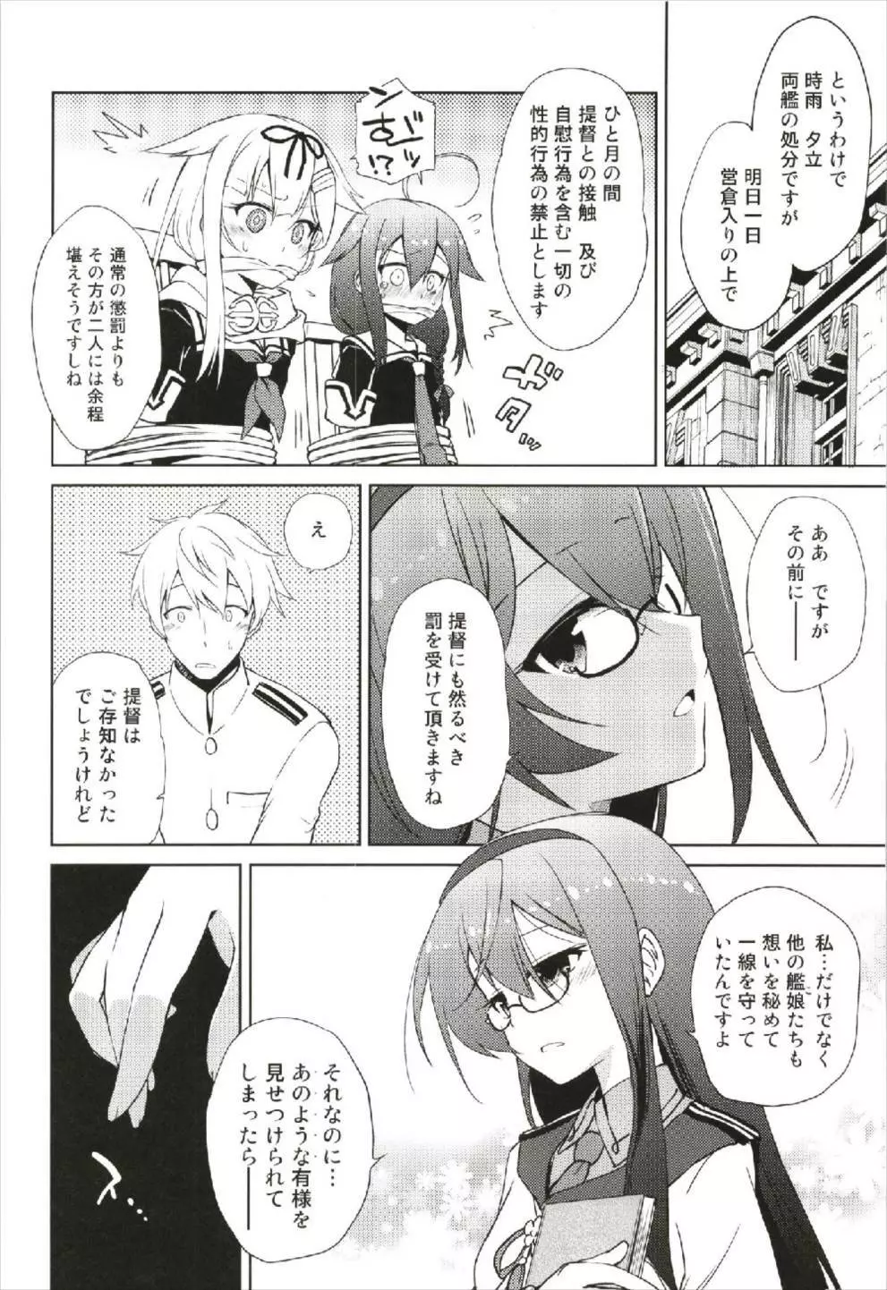 ニワカアメ 3 - page22