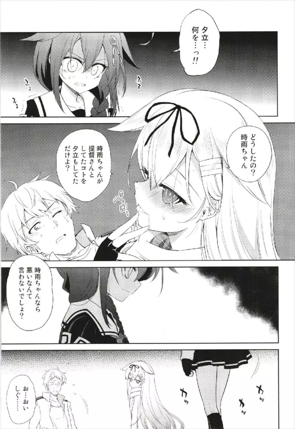 ニワカアメ 3 - page5