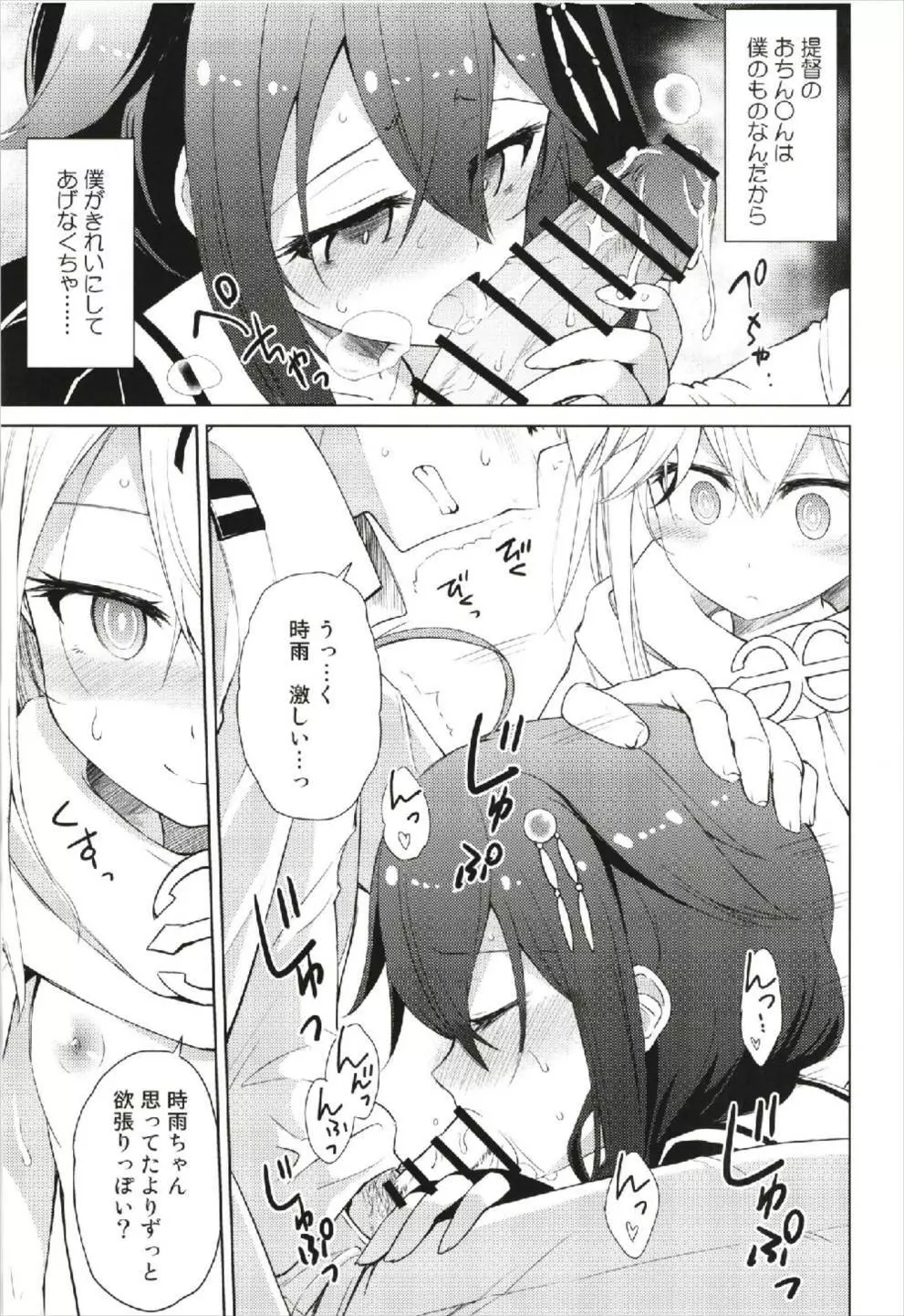 ニワカアメ 3 - page7