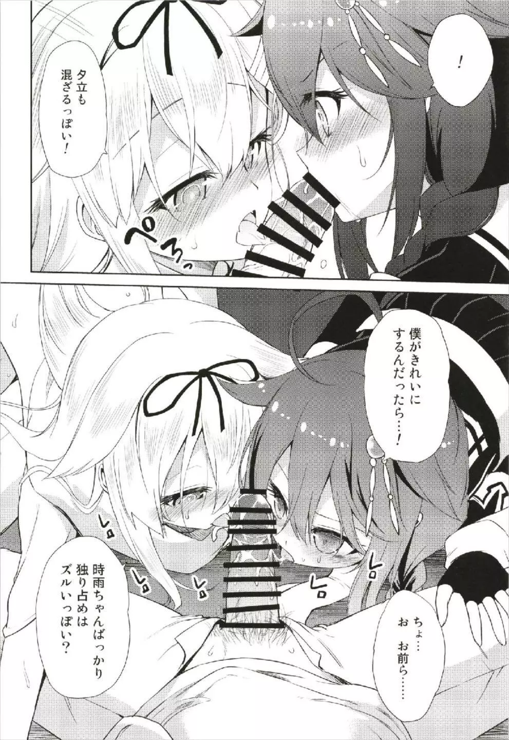 ニワカアメ 3 - page8