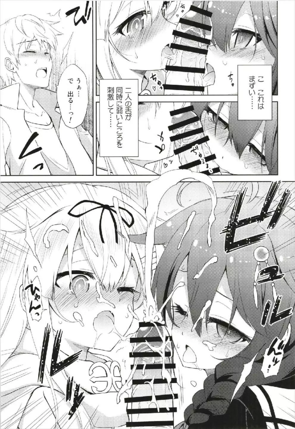 ニワカアメ 3 - page9