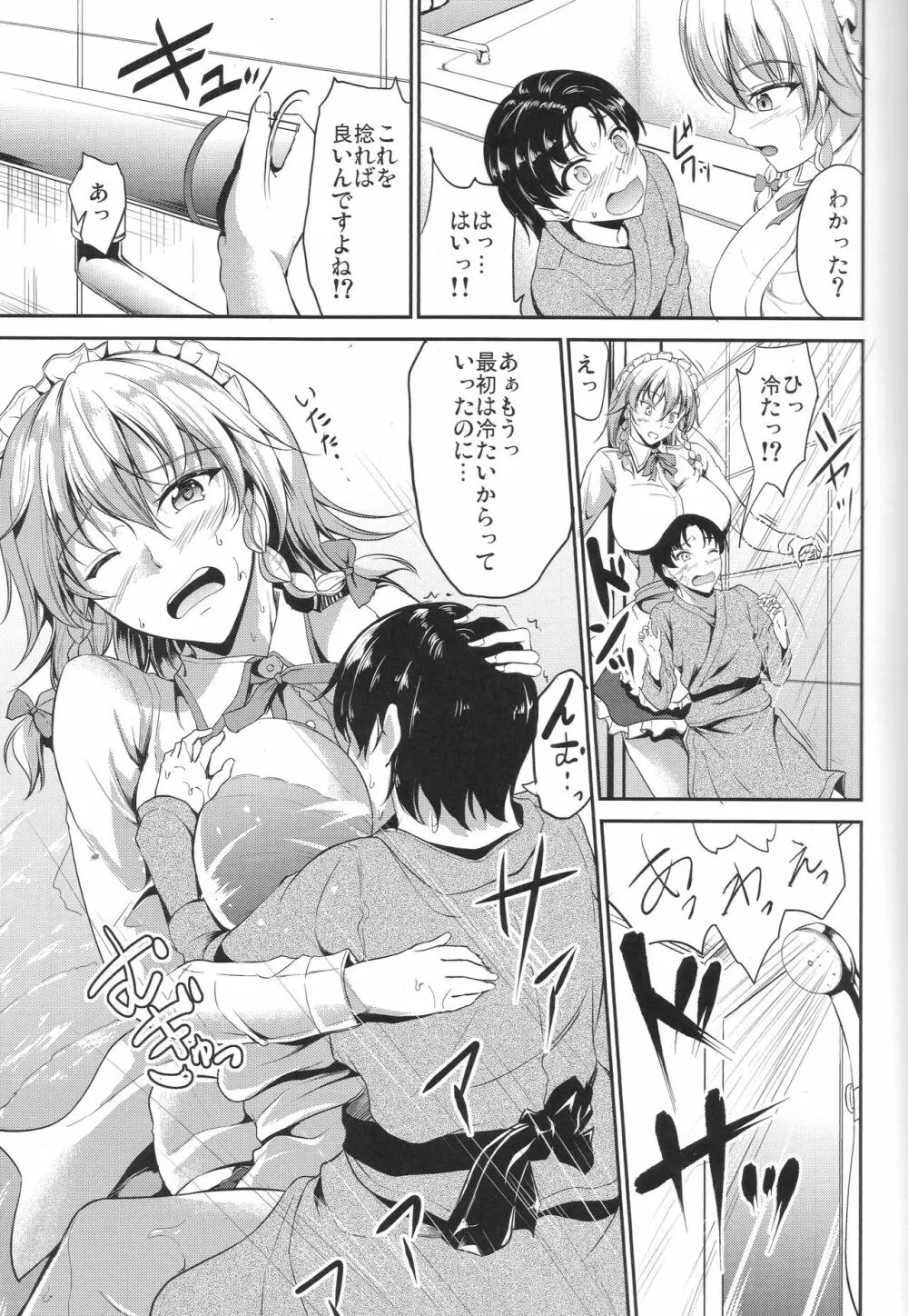 紅魔館の悪戯メイド - page4
