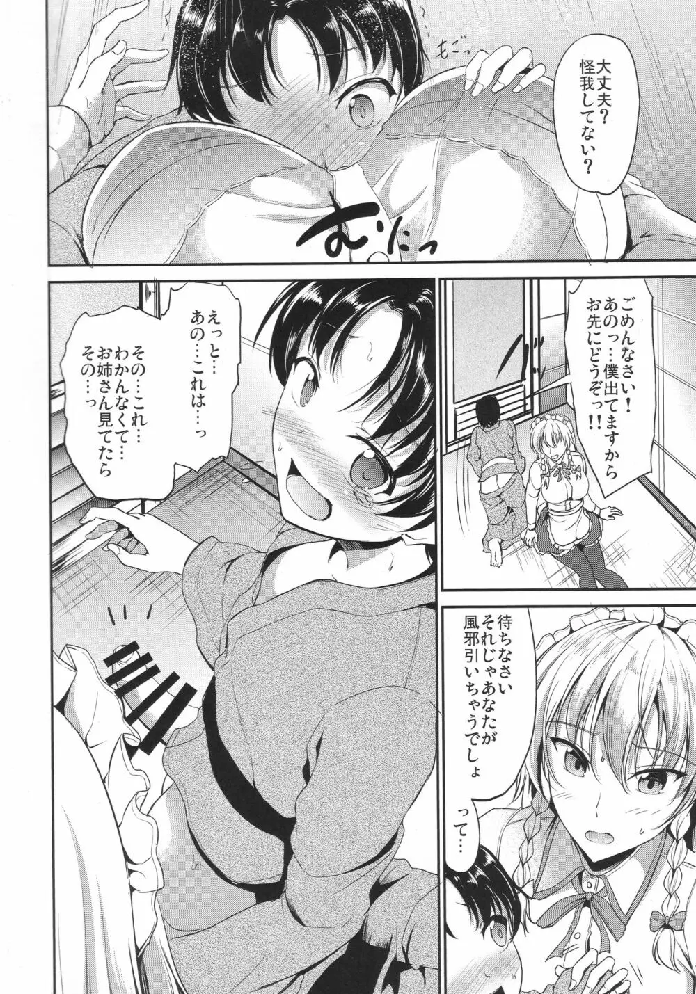 紅魔館の悪戯メイド - page5