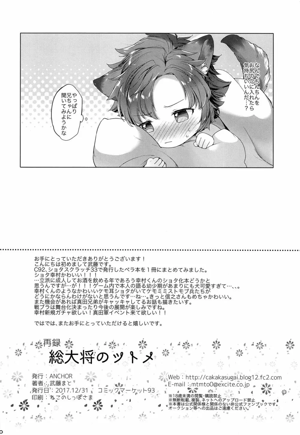 総大将のツトメ - page21