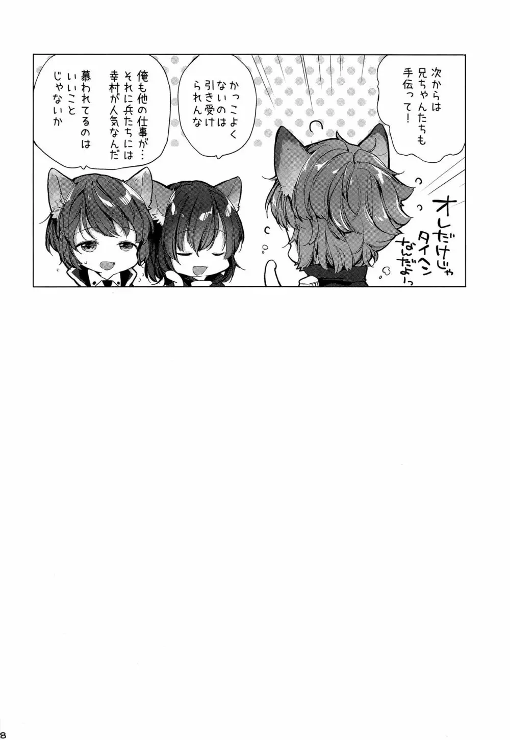 総大将のツトメ - page9