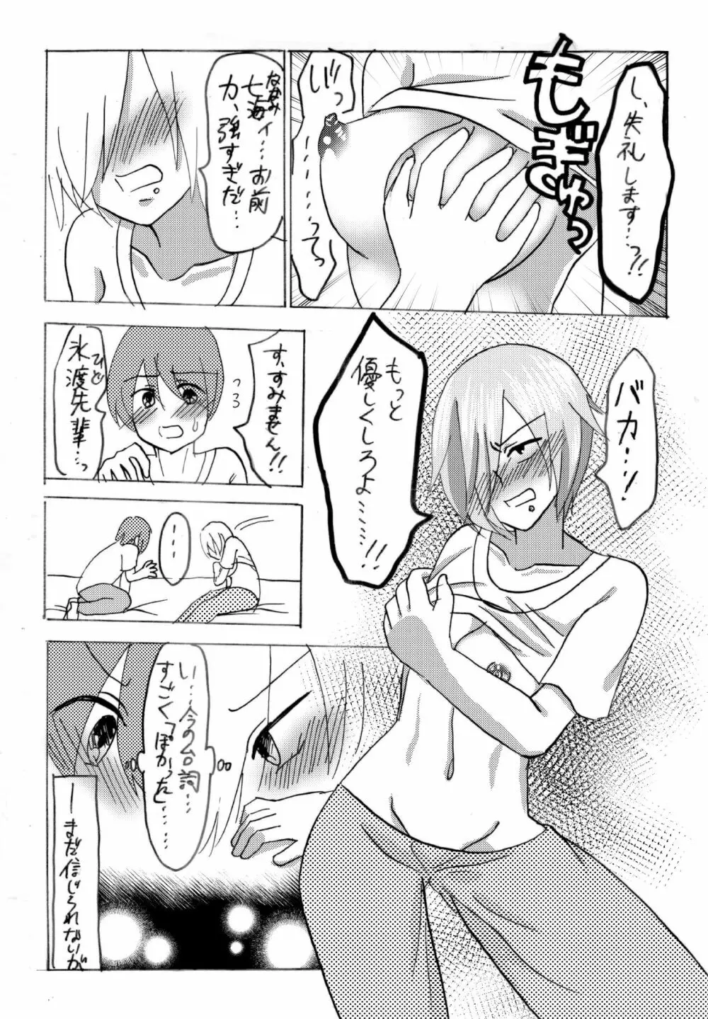 妖精(ファータ)のいたずら