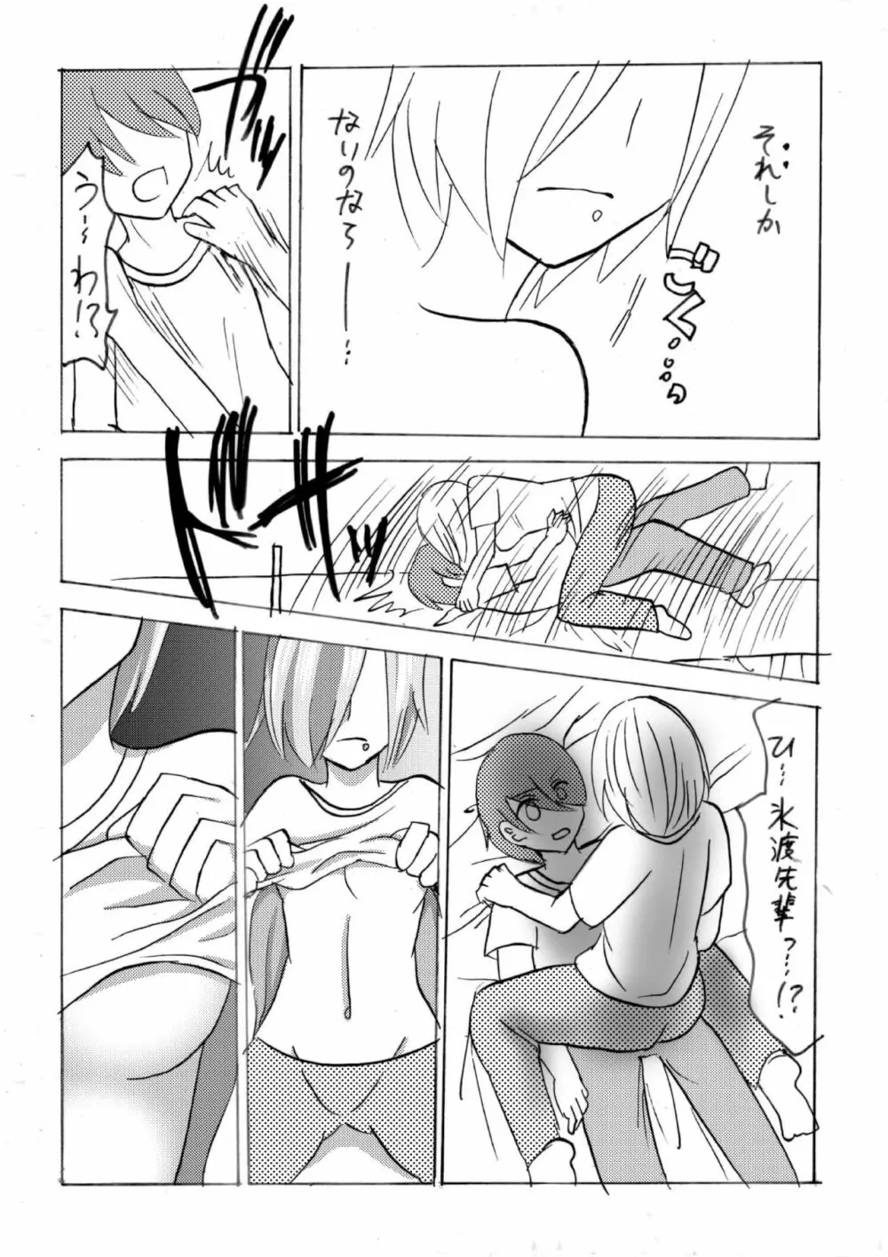 妖精（ファータ）のいたずら - page10