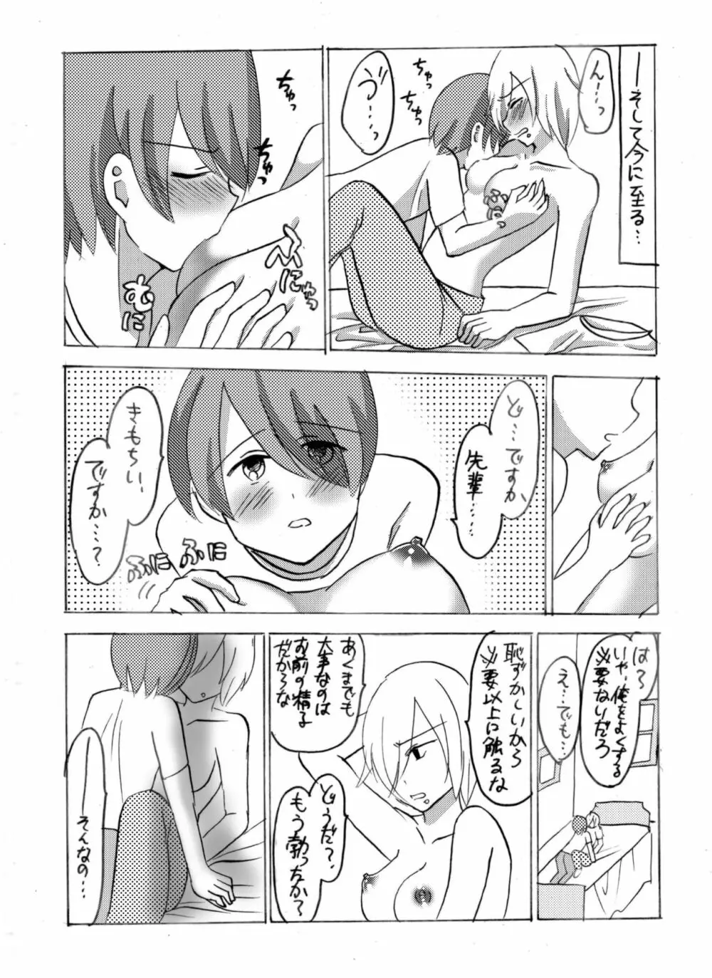 妖精（ファータ）のいたずら - page13