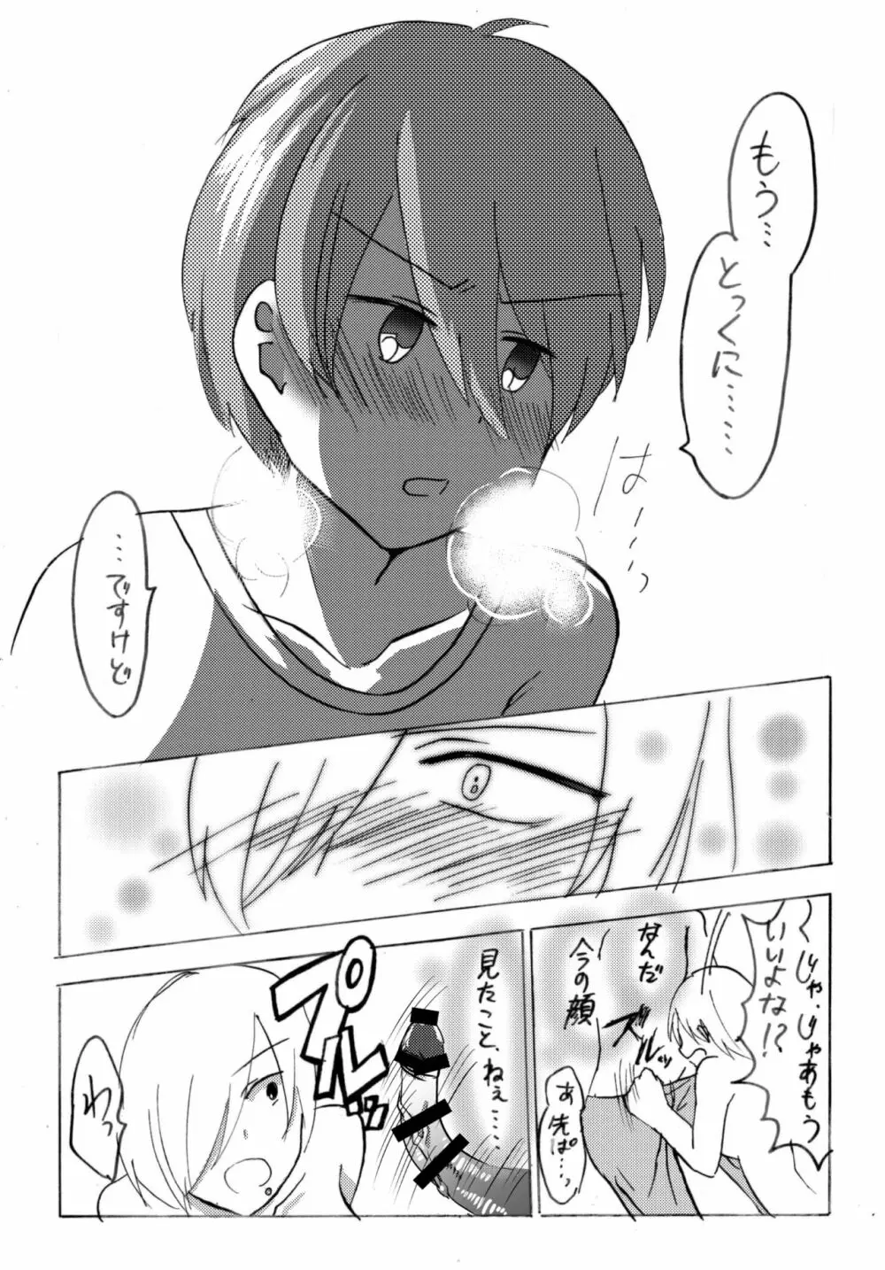 妖精（ファータ）のいたずら - page14