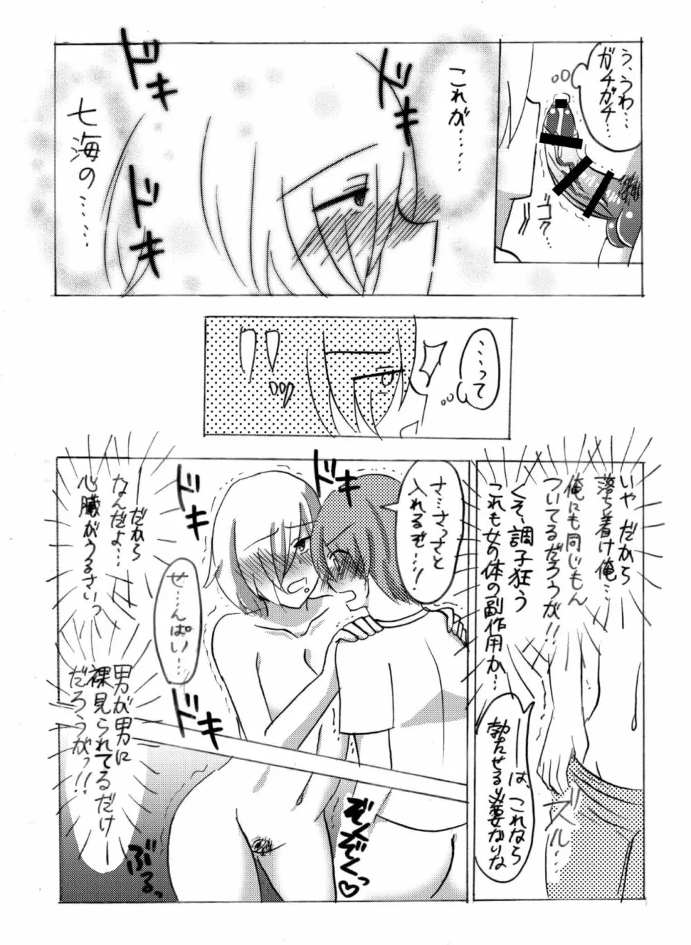 妖精（ファータ）のいたずら - page15
