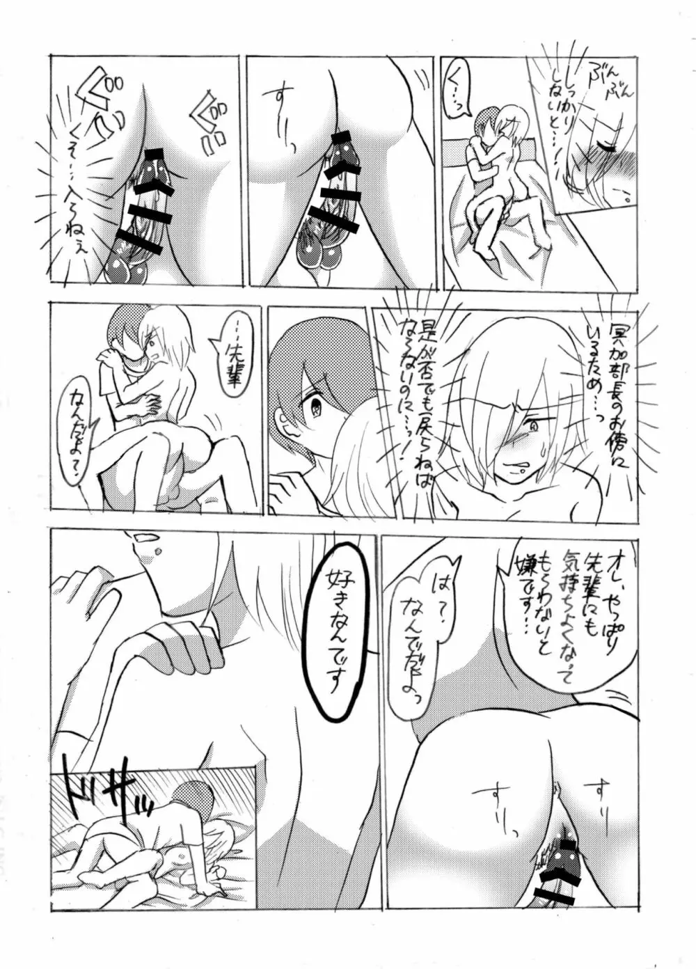 妖精（ファータ）のいたずら - page16