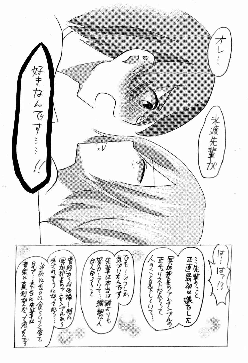 妖精（ファータ）のいたずら - page17