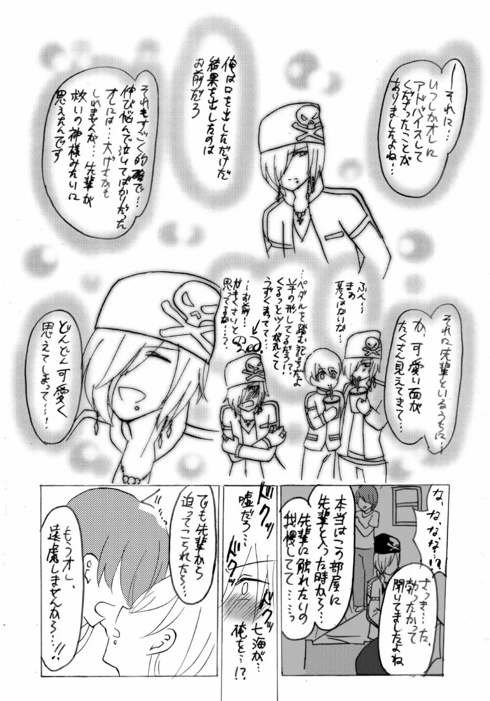 妖精（ファータ）のいたずら - page18