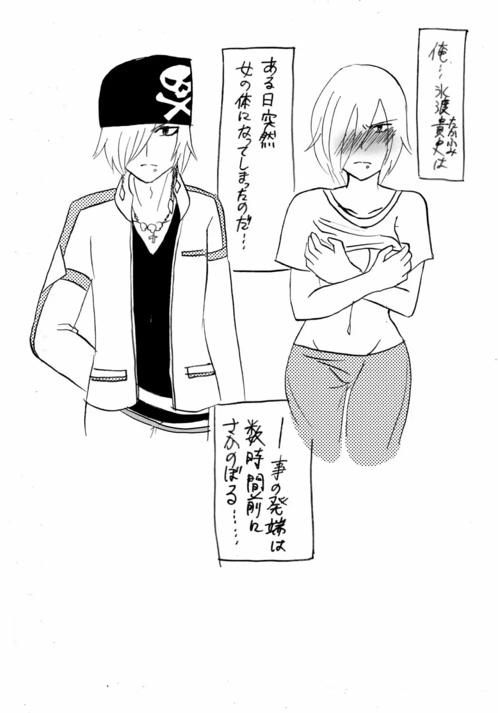 妖精（ファータ）のいたずら - page2