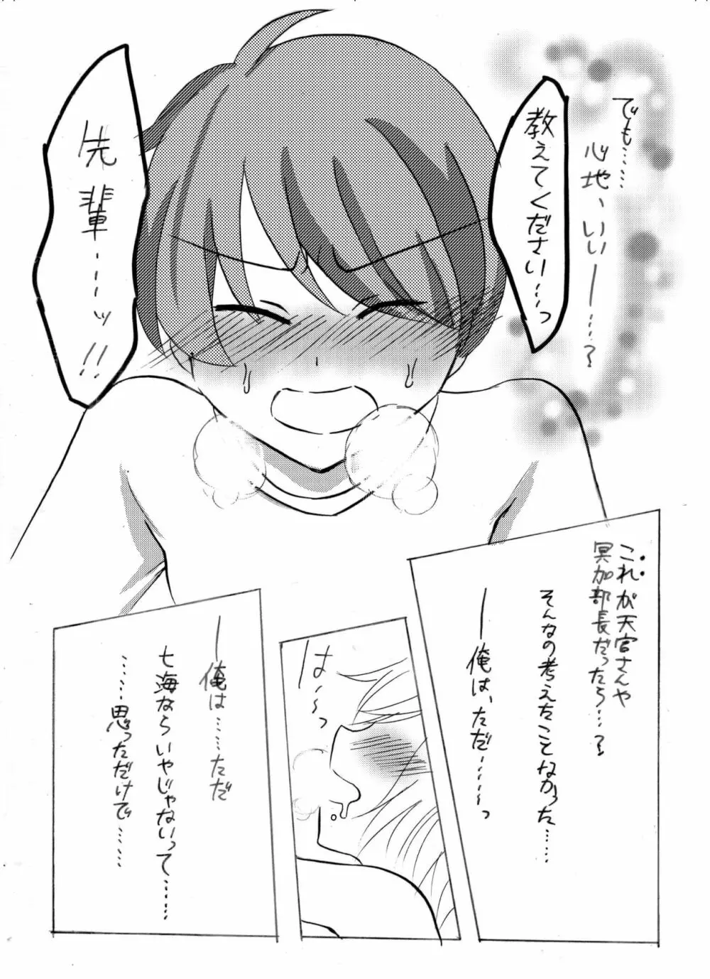 妖精（ファータ）のいたずら - page23