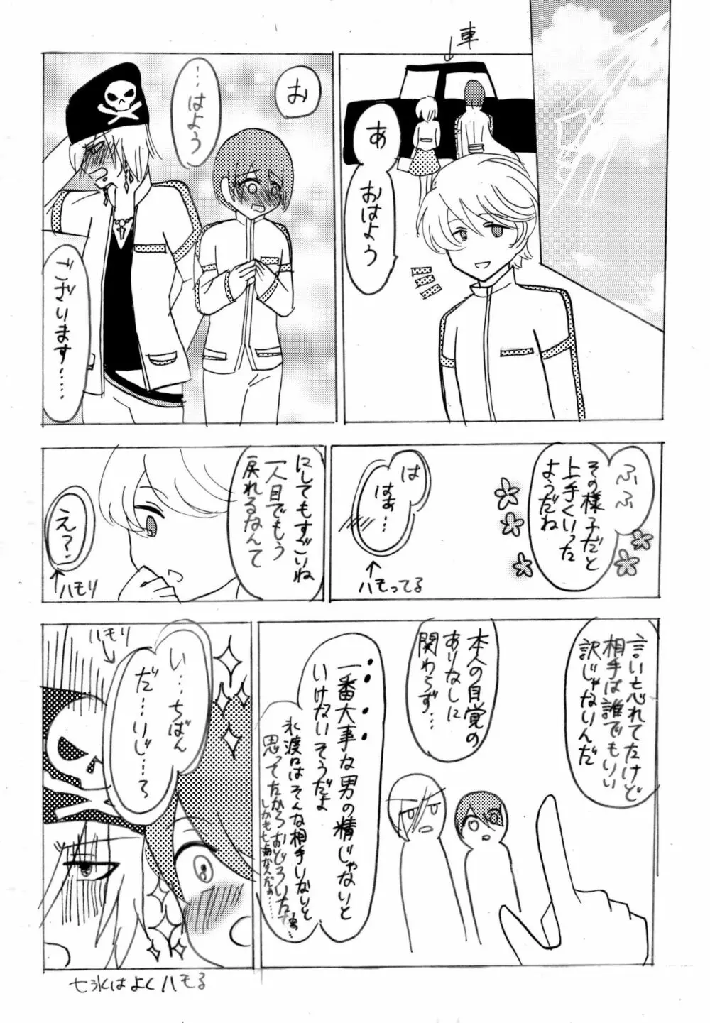 妖精（ファータ）のいたずら - page25