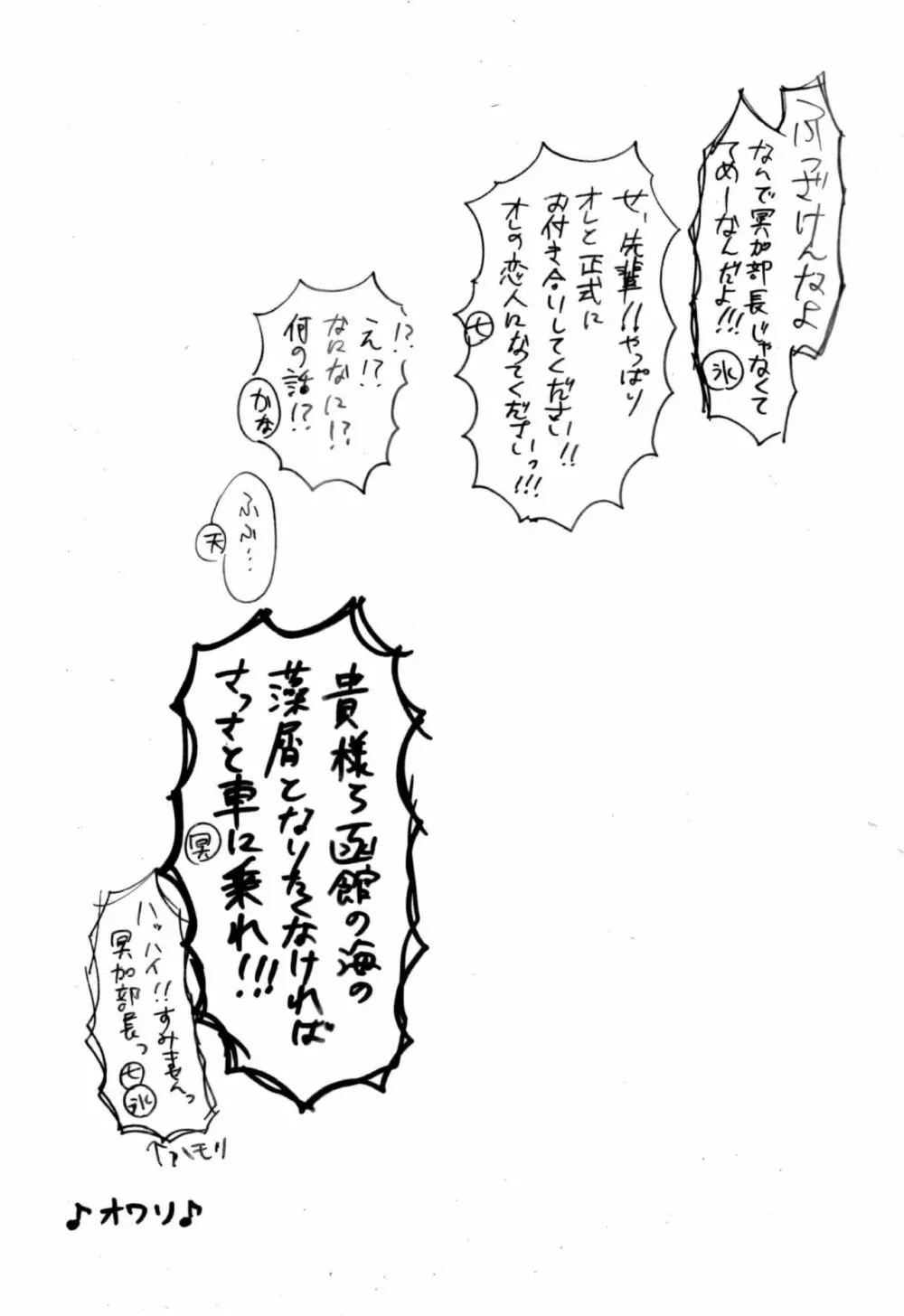 妖精（ファータ）のいたずら - page26