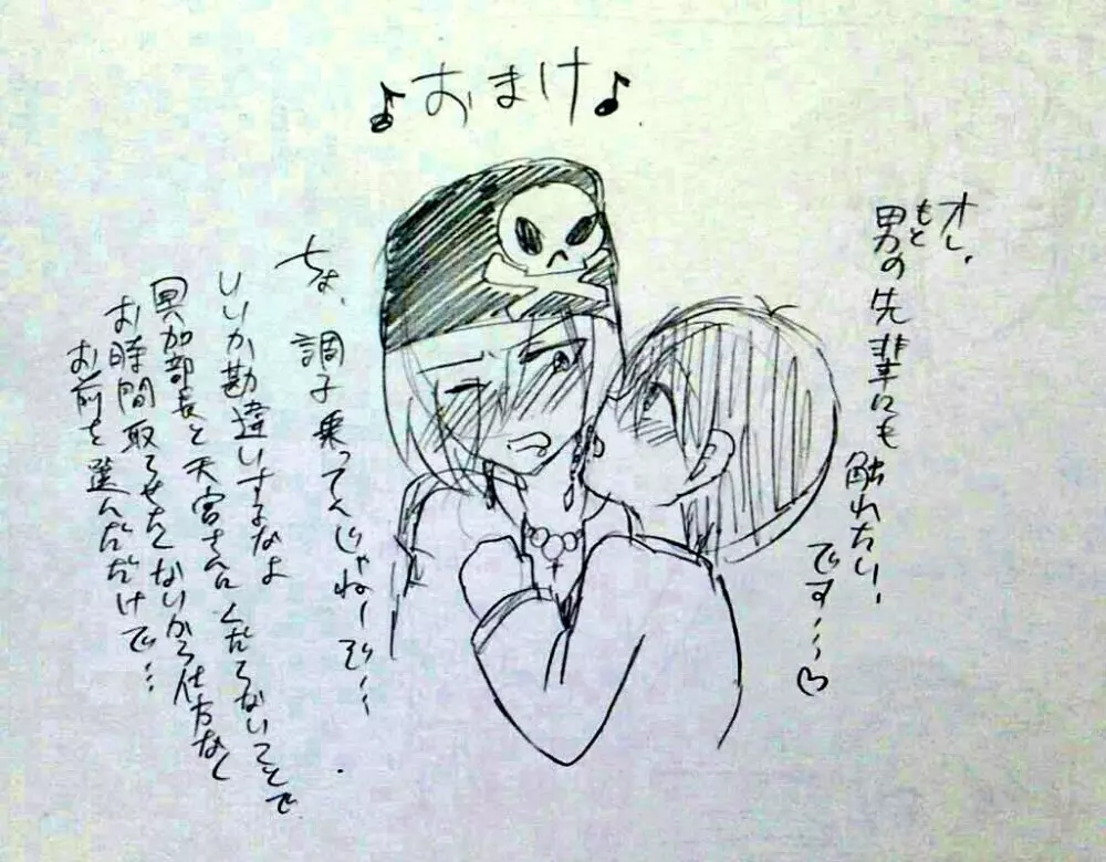 妖精（ファータ）のいたずら - page27