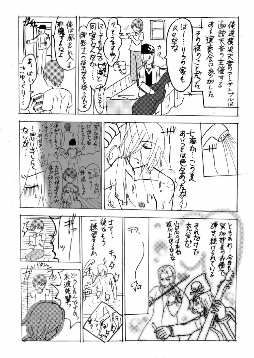 妖精（ファータ）のいたずら - page3