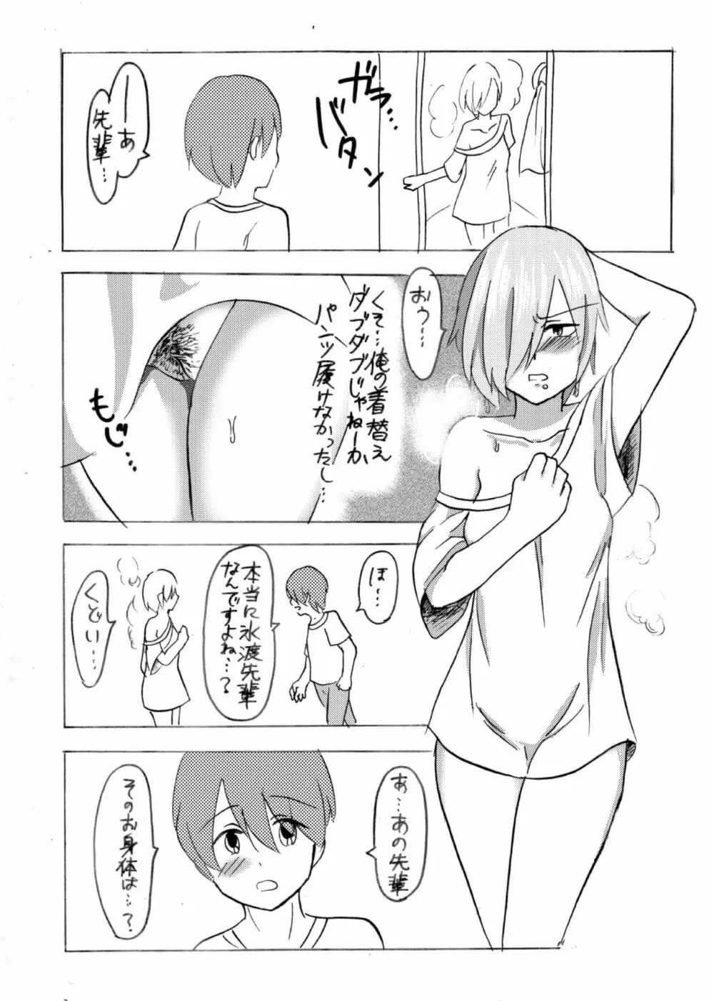 妖精（ファータ）のいたずら - page5