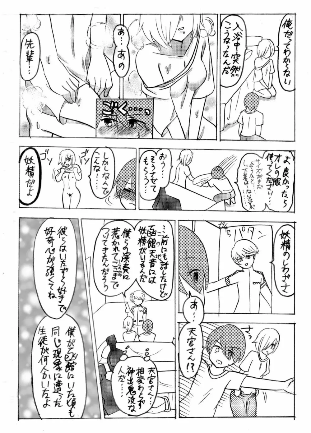 妖精（ファータ）のいたずら - page6