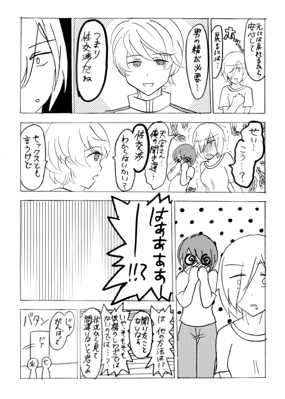 妖精（ファータ）のいたずら - page7