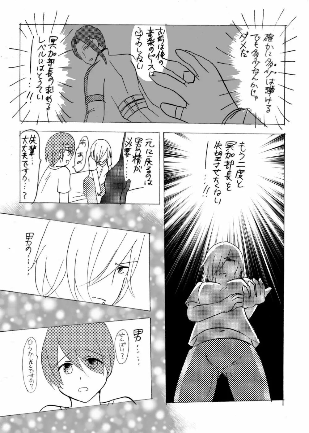 妖精（ファータ）のいたずら - page9