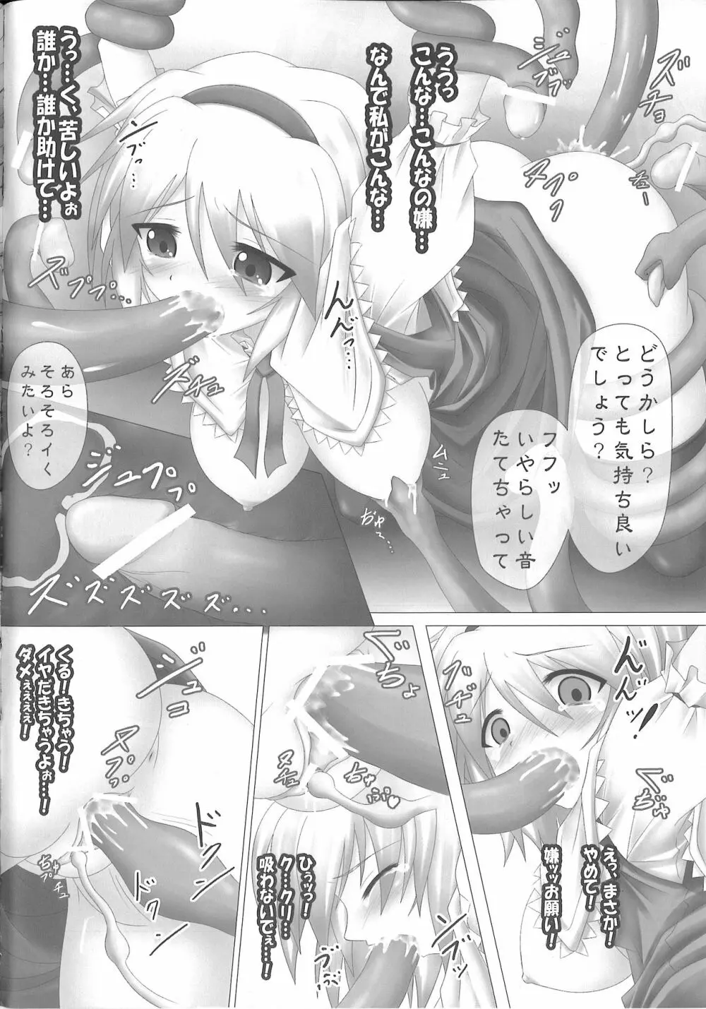 ありす触!! - page6