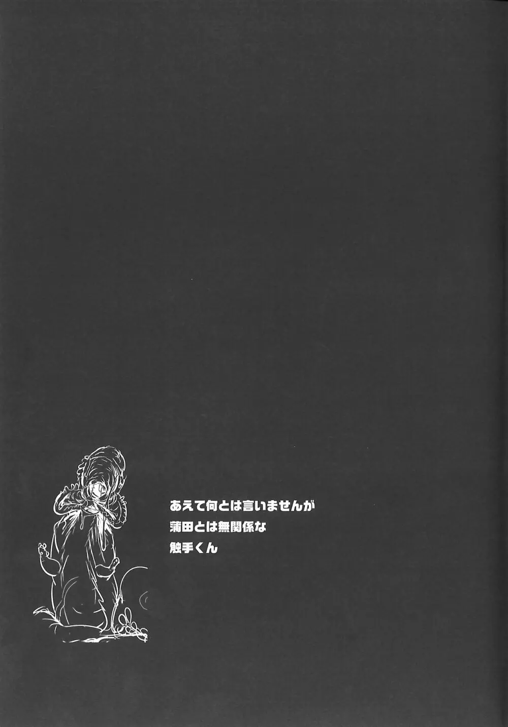 提督が触手になりまして ~高雄願望編~ - page16